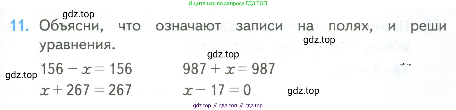 ГДЗ Математика, 4 класс Учебник, авторы: Моро Мария Игнатьевна, Бантова Мария Александровна, Бельтюкова Галина Васильевна, Волкова Светлана Ивановна, Степанова Светлана Вячеславовна, издательство Просвещение, Москва, 2023, белого цвета, Часть 2, страница 93, номер 11, Условие