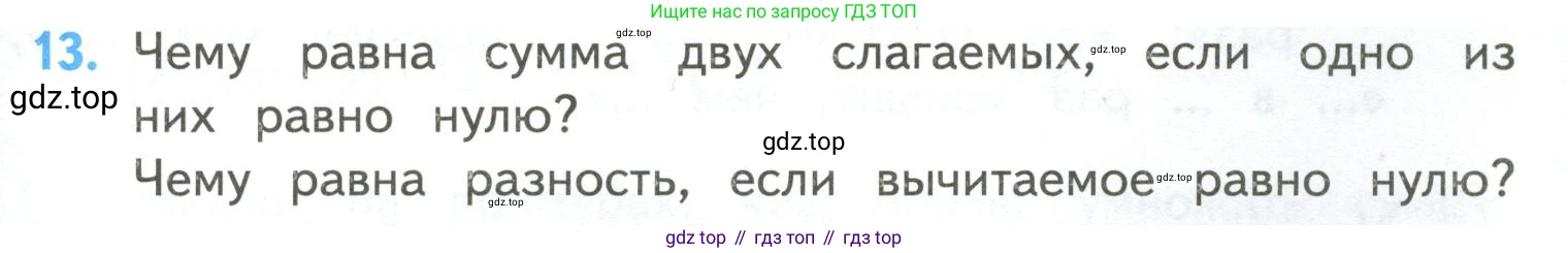 ГДЗ Математика, 4 класс Учебник, авторы: Моро Мария Игнатьевна, Бантова Мария Александровна, Бельтюкова Галина Васильевна, Волкова Светлана Ивановна, Степанова Светлана Вячеславовна, издательство Просвещение, Москва, 2023, белого цвета, Часть 2, страница 93, номер 13, Условие