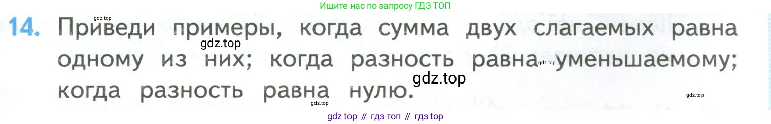 ГДЗ Математика, 4 класс Учебник, авторы: Моро Мария Игнатьевна, Бантова Мария Александровна, Бельтюкова Галина Васильевна, Волкова Светлана Ивановна, Степанова Светлана Вячеславовна, издательство Просвещение, Москва, 2023, белого цвета, Часть 2, страница 93, номер 14, Условие