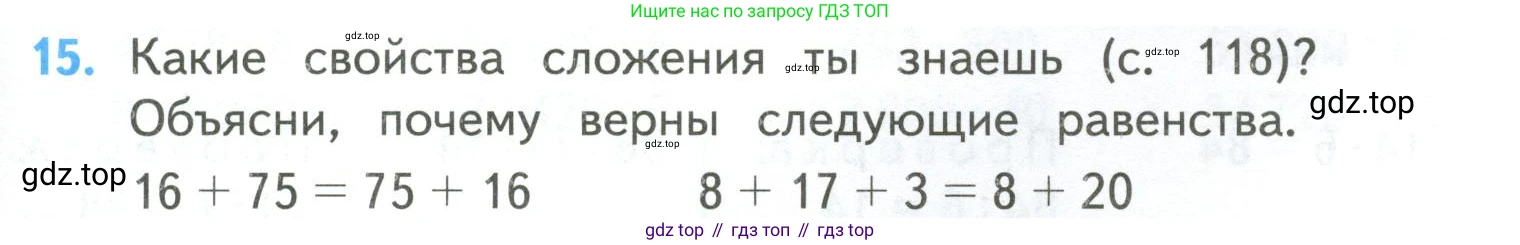 ГДЗ Математика, 4 класс Учебник, авторы: Моро Мария Игнатьевна, Бантова Мария Александровна, Бельтюкова Галина Васильевна, Волкова Светлана Ивановна, Степанова Светлана Вячеславовна, издательство Просвещение, Москва, 2023, белого цвета, Часть 2, страница 93, номер 15, Условие