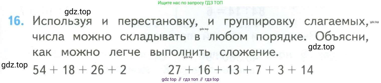 ГДЗ Математика, 4 класс Учебник, авторы: Моро Мария Игнатьевна, Бантова Мария Александровна, Бельтюкова Галина Васильевна, Волкова Светлана Ивановна, Степанова Светлана Вячеславовна, издательство Просвещение, Москва, 2023, белого цвета, Часть 2, страница 93, номер 16, Условие