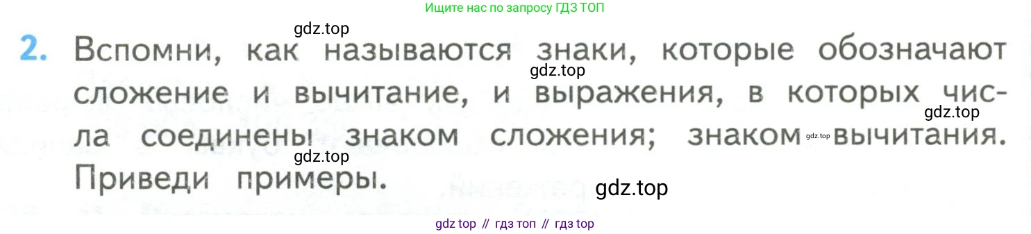 ГДЗ Математика, 4 класс Учебник, авторы: Моро Мария Игнатьевна, Бантова Мария Александровна, Бельтюкова Галина Васильевна, Волкова Светлана Ивановна, Степанова Светлана Вячеславовна, издательство Просвещение, Москва, 2023, белого цвета, Часть 2, страница 92, номер 2, Условие
