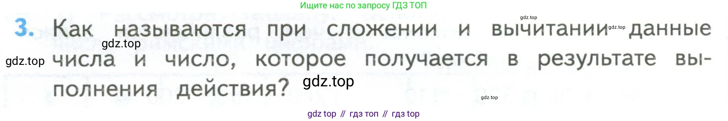 ГДЗ Математика, 4 класс Учебник, авторы: Моро Мария Игнатьевна, Бантова Мария Александровна, Бельтюкова Галина Васильевна, Волкова Светлана Ивановна, Степанова Светлана Вячеславовна, издательство Просвещение, Москва, 2023, белого цвета, Часть 2, страница 92, номер 3, Условие