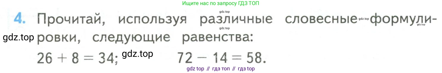 ГДЗ Математика, 4 класс Учебник, авторы: Моро Мария Игнатьевна, Бантова Мария Александровна, Бельтюкова Галина Васильевна, Волкова Светлана Ивановна, Степанова Светлана Вячеславовна, издательство Просвещение, Москва, 2023, белого цвета, Часть 2, страница 92, номер 4, Условие