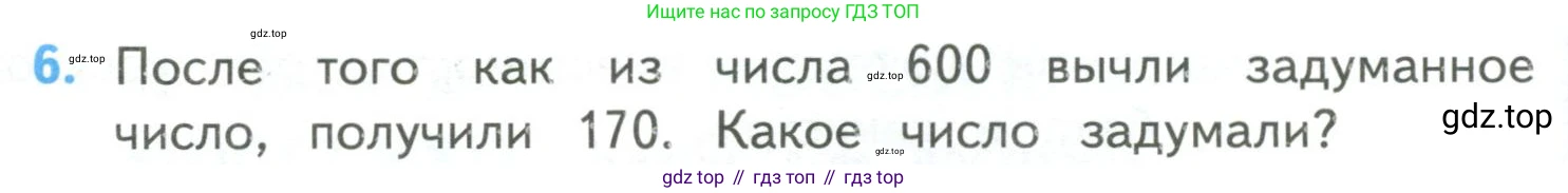 ГДЗ Математика, 4 класс Учебник, авторы: Моро Мария Игнатьевна, Бантова Мария Александровна, Бельтюкова Галина Васильевна, Волкова Светлана Ивановна, Степанова Светлана Вячеславовна, издательство Просвещение, Москва, 2023, белого цвета, Часть 2, страница 92, номер 6, Условие