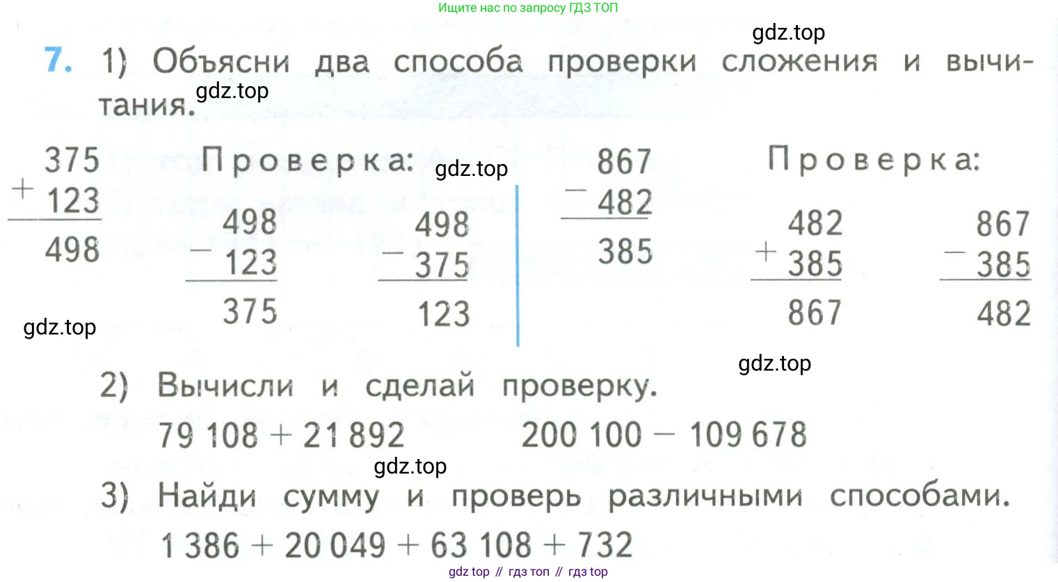 ГДЗ Математика, 4 класс Учебник, авторы: Моро Мария Игнатьевна, Бантова Мария Александровна, Бельтюкова Галина Васильевна, Волкова Светлана Ивановна, Степанова Светлана Вячеславовна, издательство Просвещение, Москва, 2023, белого цвета, Часть 2, страница 92, номер 7, Условие