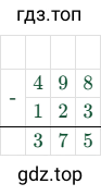 498 - 123 = 375