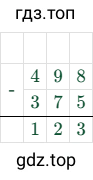 498 - 375 = 123