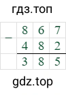 867-482=385