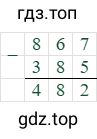867 - 385 = 482