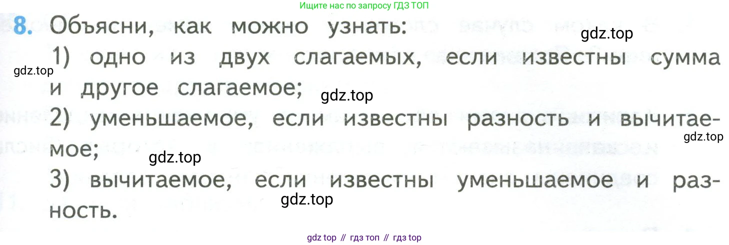 ГДЗ Математика, 4 класс Учебник, авторы: Моро Мария Игнатьевна, Бантова Мария Александровна, Бельтюкова Галина Васильевна, Волкова Светлана Ивановна, Степанова Светлана Вячеславовна, издательство Просвещение, Москва, 2023, белого цвета, Часть 2, страница 93, номер 8, Условие