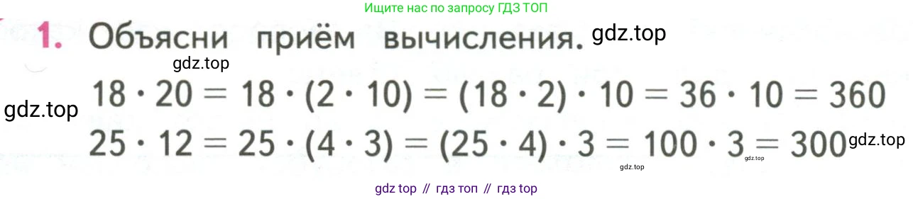 ГДЗ Математика, 4 класс Учебник, авторы: Моро Мария Игнатьевна, Бантова Мария Александровна, Бельтюкова Галина Васильевна, Волкова Светлана Ивановна, Степанова Светлана Вячеславовна, издательство Просвещение, Москва, 2023, белого цвета, Часть 2, страница 22, номер 1, Условие