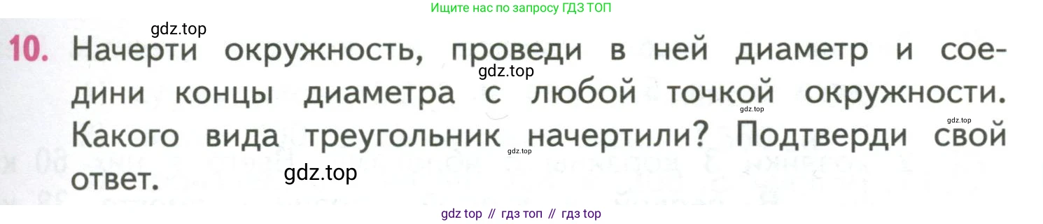 ГДЗ Математика, 4 класс Учебник, авторы: Моро Мария Игнатьевна, Бантова Мария Александровна, Бельтюкова Галина Васильевна, Волкова Светлана Ивановна, Степанова Светлана Вячеславовна, издательство Просвещение, Москва, 2023, белого цвета, Часть 2, страница 23, номер 10, Условие