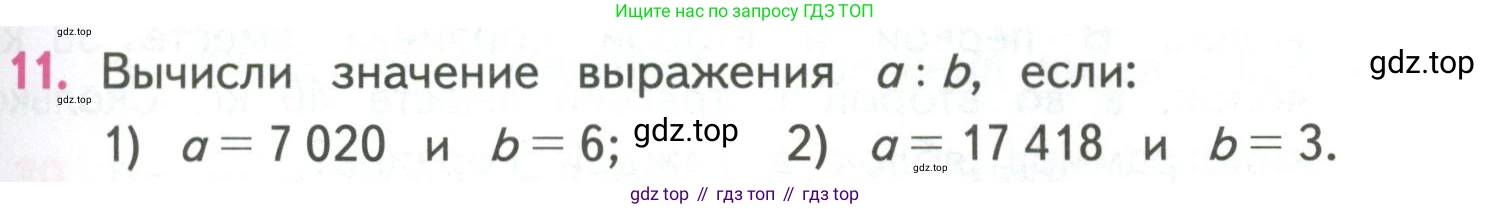 ГДЗ Математика, 4 класс Учебник, авторы: Моро Мария Игнатьевна, Бантова Мария Александровна, Бельтюкова Галина Васильевна, Волкова Светлана Ивановна, Степанова Светлана Вячеславовна, издательство Просвещение, Москва, 2023, белого цвета, Часть 2, страница 23, номер 11, Условие