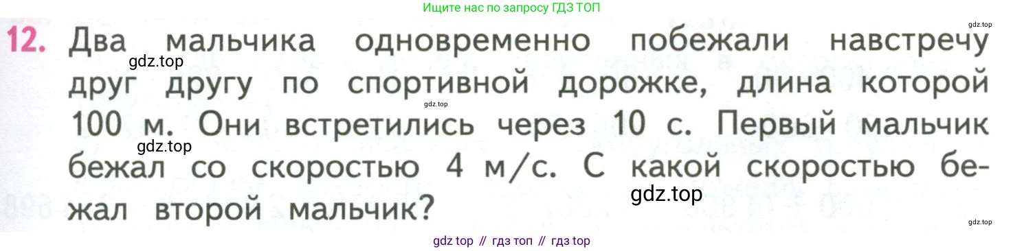 ГДЗ Математика, 4 класс Учебник, авторы: Моро Мария Игнатьевна, Бантова Мария Александровна, Бельтюкова Галина Васильевна, Волкова Светлана Ивановна, Степанова Светлана Вячеславовна, издательство Просвещение, Москва, 2023, белого цвета, Часть 2, страница 23, номер 12, Условие
