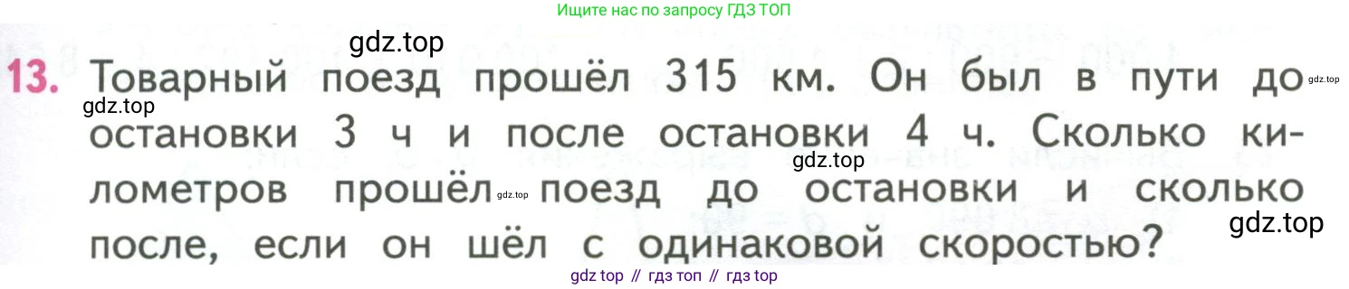 ГДЗ Математика, 4 класс Учебник, авторы: Моро Мария Игнатьевна, Бантова Мария Александровна, Бельтюкова Галина Васильевна, Волкова Светлана Ивановна, Степанова Светлана Вячеславовна, издательство Просвещение, Москва, 2023, белого цвета, Часть 2, страница 23, номер 13, Условие
