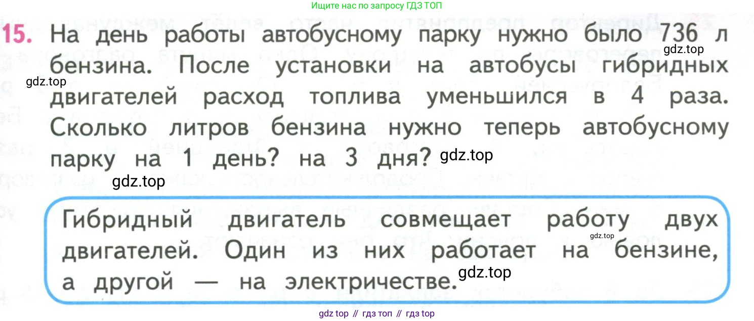 ГДЗ Математика, 4 класс Учебник, авторы: Моро Мария Игнатьевна, Бантова Мария Александровна, Бельтюкова Галина Васильевна, Волкова Светлана Ивановна, Степанова Светлана Вячеславовна, издательство Просвещение, Москва, 2023, белого цвета, Часть 2, страница 23, номер 15, Условие