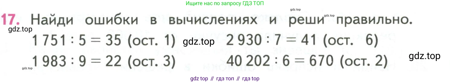 ГДЗ Математика, 4 класс Учебник, авторы: Моро Мария Игнатьевна, Бантова Мария Александровна, Бельтюкова Галина Васильевна, Волкова Светлана Ивановна, Степанова Светлана Вячеславовна, издательство Просвещение, Москва, 2023, белого цвета, Часть 2, страница 23, номер 17, Условие
