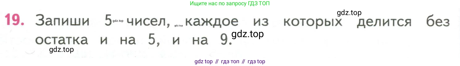 ГДЗ Математика, 4 класс Учебник, авторы: Моро Мария Игнатьевна, Бантова Мария Александровна, Бельтюкова Галина Васильевна, Волкова Светлана Ивановна, Степанова Светлана Вячеславовна, издательство Просвещение, Москва, 2023, белого цвета, Часть 2, страница 24, номер 19, Условие