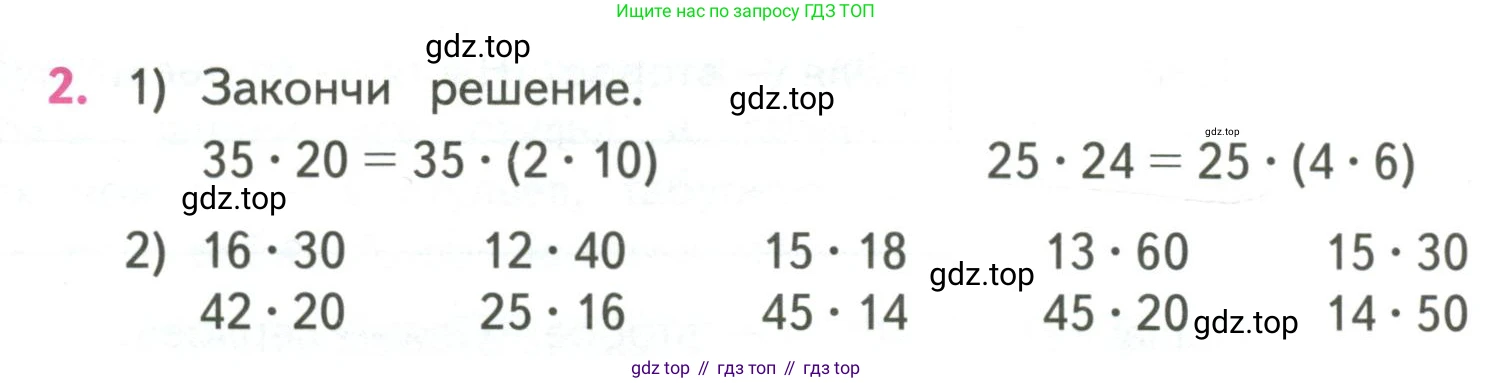 ГДЗ Математика, 4 класс Учебник, авторы: Моро Мария Игнатьевна, Бантова Мария Александровна, Бельтюкова Галина Васильевна, Волкова Светлана Ивановна, Степанова Светлана Вячеславовна, издательство Просвещение, Москва, 2023, белого цвета, Часть 2, страница 22, номер 2, Условие