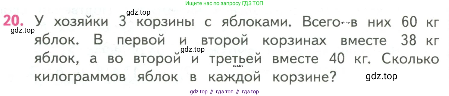 ГДЗ Математика, 4 класс Учебник, авторы: Моро Мария Игнатьевна, Бантова Мария Александровна, Бельтюкова Галина Васильевна, Волкова Светлана Ивановна, Степанова Светлана Вячеславовна, издательство Просвещение, Москва, 2023, белого цвета, Часть 2, страница 24, номер 20, Условие