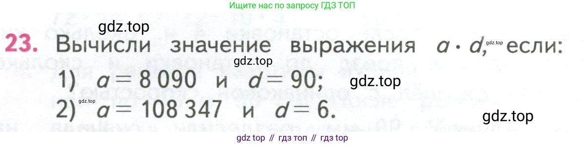 ГДЗ Математика, 4 класс Учебник, авторы: Моро Мария Игнатьевна, Бантова Мария Александровна, Бельтюкова Галина Васильевна, Волкова Светлана Ивановна, Степанова Светлана Вячеславовна, издательство Просвещение, Москва, 2023, белого цвета, Часть 2, страница 24, номер 23, Условие