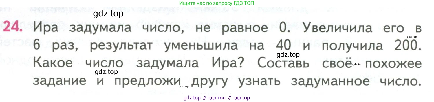 ГДЗ Математика, 4 класс Учебник, авторы: Моро Мария Игнатьевна, Бантова Мария Александровна, Бельтюкова Галина Васильевна, Волкова Светлана Ивановна, Степанова Светлана Вячеславовна, издательство Просвещение, Москва, 2023, белого цвета, Часть 2, страница 24, номер 24, Условие