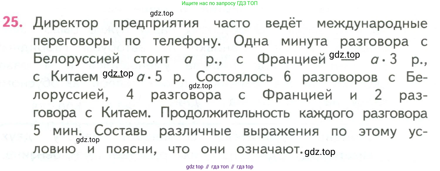 ГДЗ Математика, 4 класс Учебник, авторы: Моро Мария Игнатьевна, Бантова Мария Александровна, Бельтюкова Галина Васильевна, Волкова Светлана Ивановна, Степанова Светлана Вячеславовна, издательство Просвещение, Москва, 2023, белого цвета, Часть 2, страница 24, номер 25, Условие