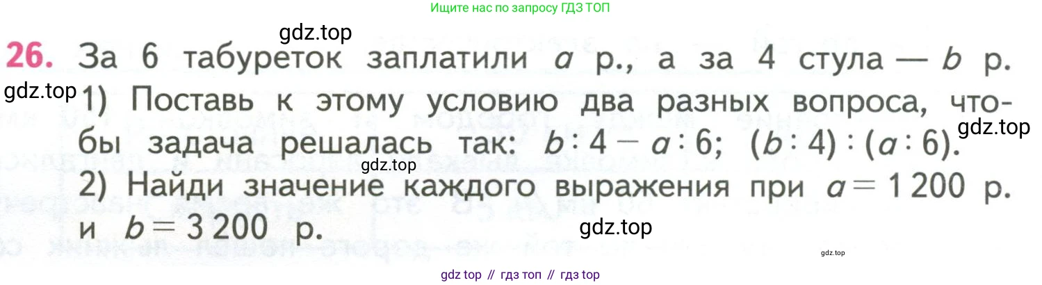 ГДЗ Математика, 4 класс Учебник, авторы: Моро Мария Игнатьевна, Бантова Мария Александровна, Бельтюкова Галина Васильевна, Волкова Светлана Ивановна, Степанова Светлана Вячеславовна, издательство Просвещение, Москва, 2023, белого цвета, Часть 2, страница 24, номер 26, Условие