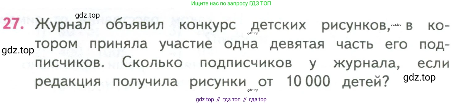 ГДЗ Математика, 4 класс Учебник, авторы: Моро Мария Игнатьевна, Бантова Мария Александровна, Бельтюкова Галина Васильевна, Волкова Светлана Ивановна, Степанова Светлана Вячеславовна, издательство Просвещение, Москва, 2023, белого цвета, Часть 2, страница 24, номер 27, Условие