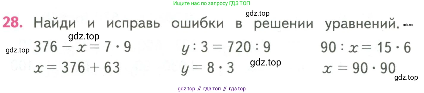 ГДЗ Математика, 4 класс Учебник, авторы: Моро Мария Игнатьевна, Бантова Мария Александровна, Бельтюкова Галина Васильевна, Волкова Светлана Ивановна, Степанова Светлана Вячеславовна, издательство Просвещение, Москва, 2023, белого цвета, Часть 2, страница 24, номер 28, Условие