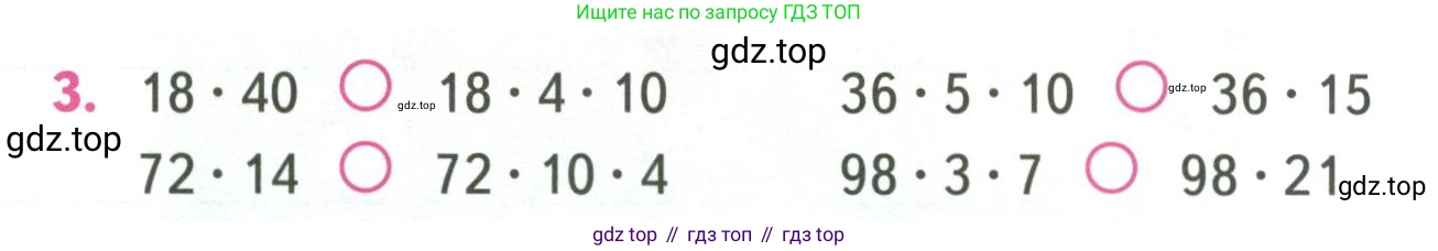 ГДЗ Математика, 4 класс Учебник, авторы: Моро Мария Игнатьевна, Бантова Мария Александровна, Бельтюкова Галина Васильевна, Волкова Светлана Ивановна, Степанова Светлана Вячеславовна, издательство Просвещение, Москва, 2023, белого цвета, Часть 2, страница 22, номер 3, Условие