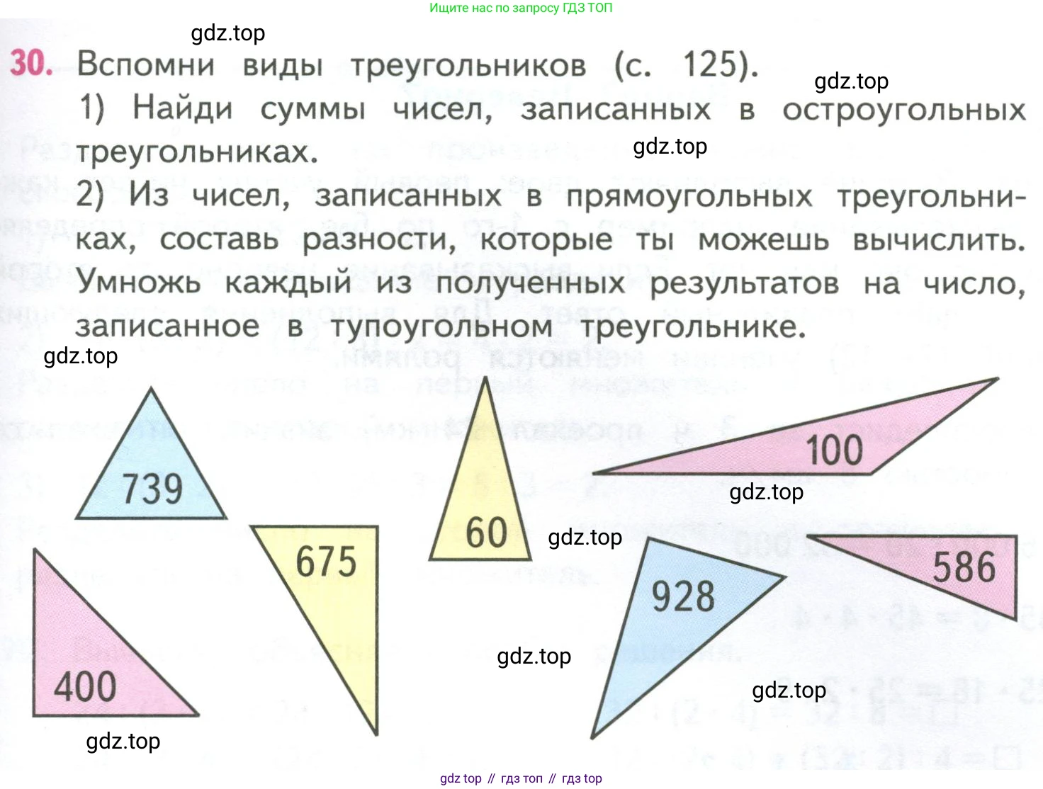 ГДЗ Математика, 4 класс Учебник, авторы: Моро Мария Игнатьевна, Бантова Мария Александровна, Бельтюкова Галина Васильевна, Волкова Светлана Ивановна, Степанова Светлана Вячеславовна, издательство Просвещение, Москва, 2023, белого цвета, Часть 2, страница 25, номер 30, Условие