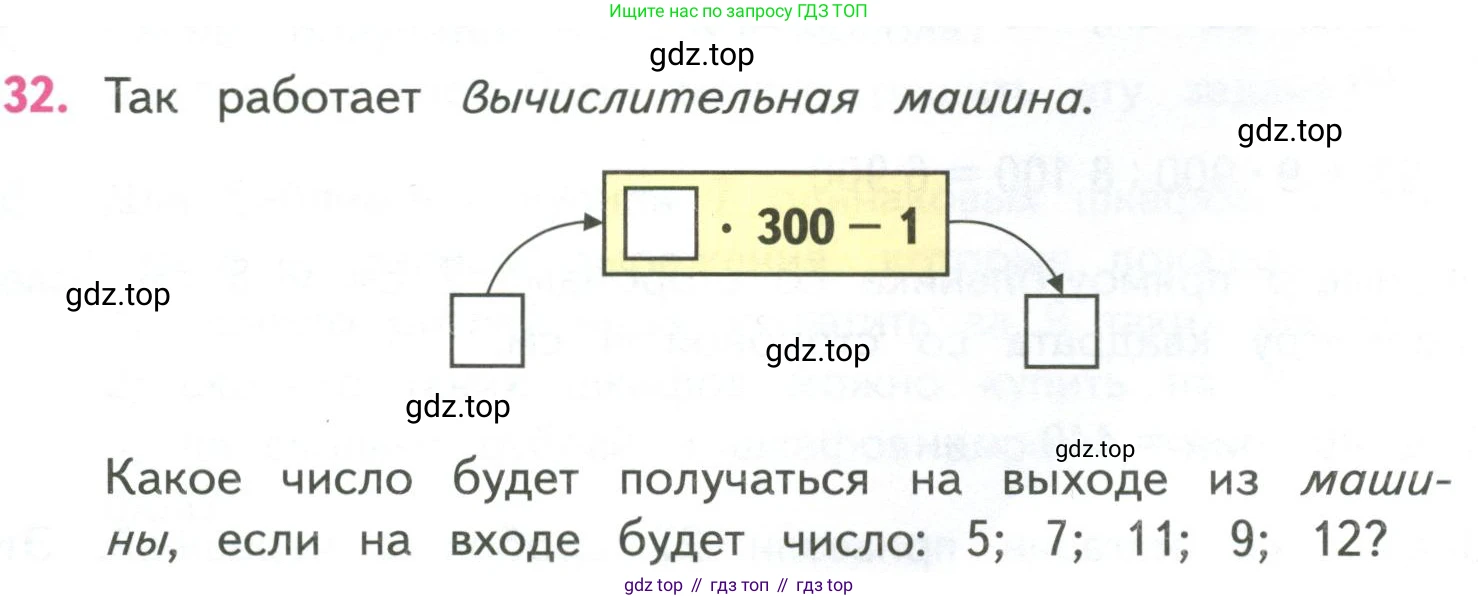 ГДЗ Математика, 4 класс Учебник, авторы: Моро Мария Игнатьевна, Бантова Мария Александровна, Бельтюкова Галина Васильевна, Волкова Светлана Ивановна, Степанова Светлана Вячеславовна, издательство Просвещение, Москва, 2023, белого цвета, Часть 2, страница 25, номер 32, Условие