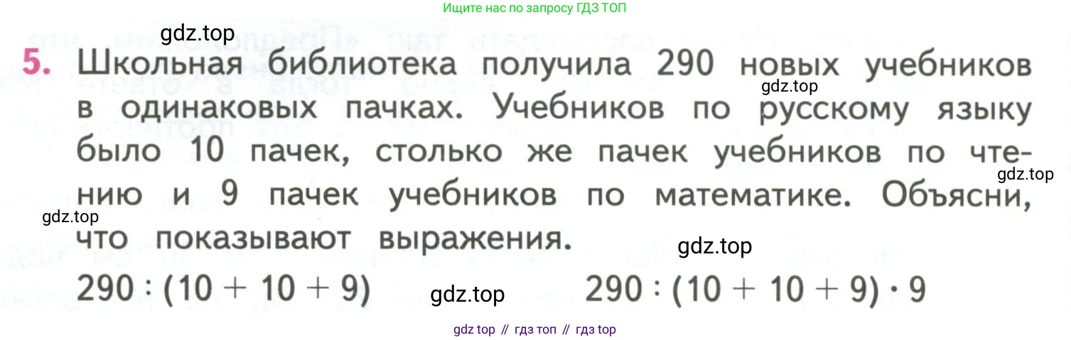 ГДЗ Математика, 4 класс Учебник, авторы: Моро Мария Игнатьевна, Бантова Мария Александровна, Бельтюкова Галина Васильевна, Волкова Светлана Ивановна, Степанова Светлана Вячеславовна, издательство Просвещение, Москва, 2023, белого цвета, Часть 2, страница 22, номер 5, Условие
