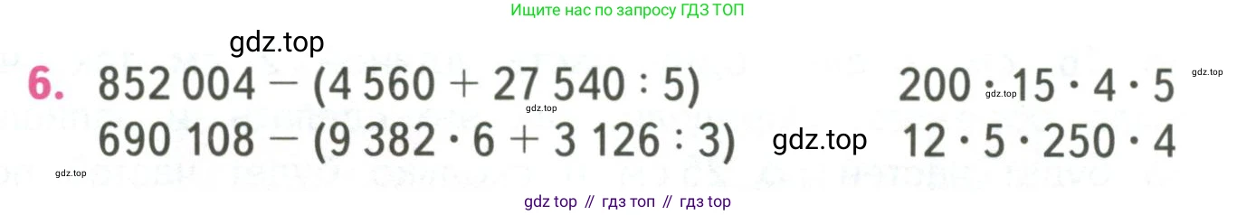 ГДЗ Математика, 4 класс Учебник, авторы: Моро Мария Игнатьевна, Бантова Мария Александровна, Бельтюкова Галина Васильевна, Волкова Светлана Ивановна, Степанова Светлана Вячеславовна, издательство Просвещение, Москва, 2023, белого цвета, Часть 2, страница 22, номер 6, Условие