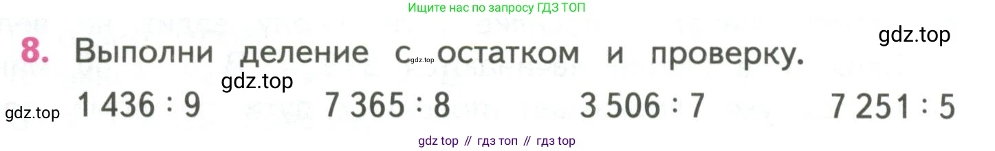 ГДЗ Математика, 4 класс Учебник, авторы: Моро Мария Игнатьевна, Бантова Мария Александровна, Бельтюкова Галина Васильевна, Волкова Светлана Ивановна, Степанова Светлана Вячеславовна, издательство Просвещение, Москва, 2023, белого цвета, Часть 2, страница 22, номер 8, Условие
