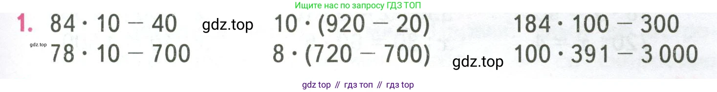 ГДЗ Математика, 4 класс Учебник, авторы: Моро Мария Игнатьевна, Бантова Мария Александровна, Бельтюкова Галина Васильевна, Волкова Светлана Ивановна, Степанова Светлана Вячеславовна, издательство Просвещение, Москва, 2023, белого цвета, Часть 2, страница 37, номер 1, Условие