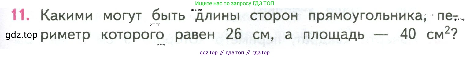 ГДЗ Математика, 4 класс Учебник, авторы: Моро Мария Игнатьевна, Бантова Мария Александровна, Бельтюкова Галина Васильевна, Волкова Светлана Ивановна, Степанова Светлана Вячеславовна, издательство Просвещение, Москва, 2023, белого цвета, Часть 2, страница 37, номер 11, Условие