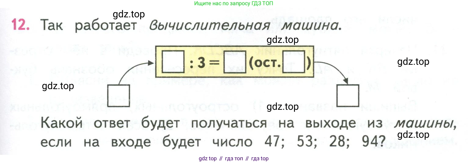 ГДЗ Математика, 4 класс Учебник, авторы: Моро Мария Игнатьевна, Бантова Мария Александровна, Бельтюкова Галина Васильевна, Волкова Светлана Ивановна, Степанова Светлана Вячеславовна, издательство Просвещение, Москва, 2023, белого цвета, Часть 2, страница 37, номер 12, Условие