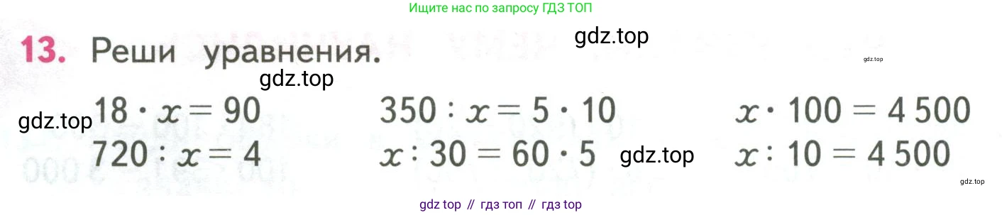 ГДЗ Математика, 4 класс Учебник, авторы: Моро Мария Игнатьевна, Бантова Мария Александровна, Бельтюкова Галина Васильевна, Волкова Светлана Ивановна, Степанова Светлана Вячеславовна, издательство Просвещение, Москва, 2023, белого цвета, Часть 2, страница 38, номер 13, Условие