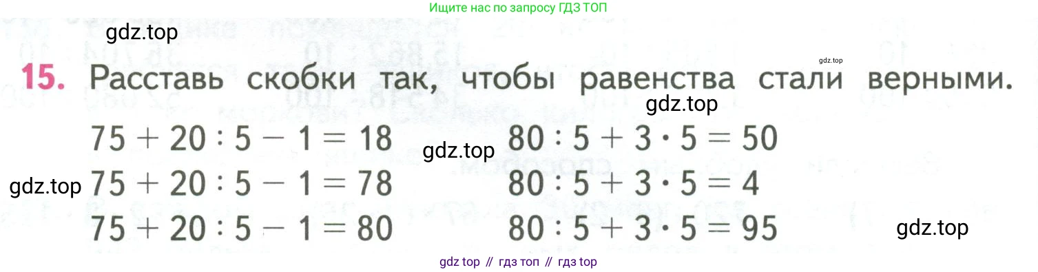 ГДЗ Математика, 4 класс Учебник, авторы: Моро Мария Игнатьевна, Бантова Мария Александровна, Бельтюкова Галина Васильевна, Волкова Светлана Ивановна, Степанова Светлана Вячеславовна, издательство Просвещение, Москва, 2023, белого цвета, Часть 2, страница 38, номер 15, Условие