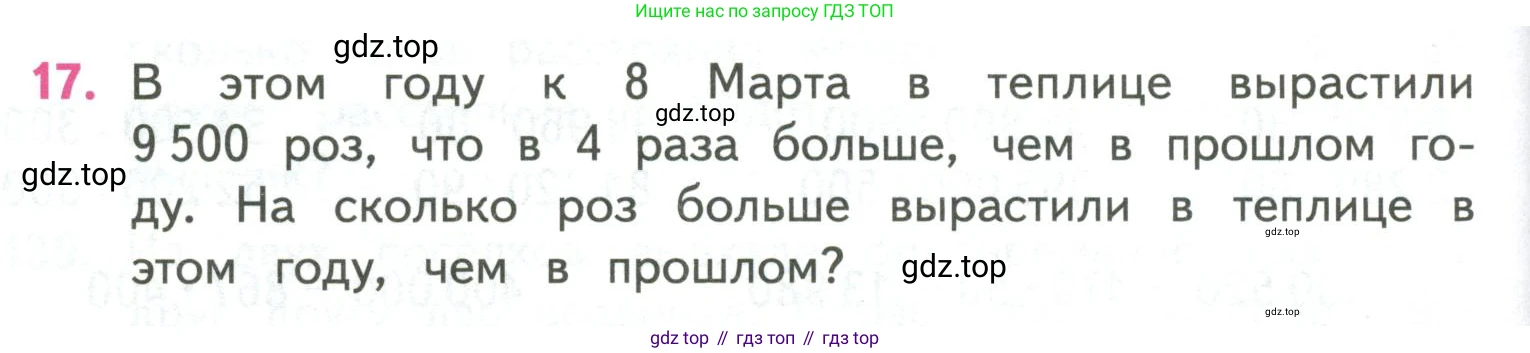 ГДЗ Математика, 4 класс Учебник, авторы: Моро Мария Игнатьевна, Бантова Мария Александровна, Бельтюкова Галина Васильевна, Волкова Светлана Ивановна, Степанова Светлана Вячеславовна, издательство Просвещение, Москва, 2023, белого цвета, Часть 2, страница 38, номер 17, Условие