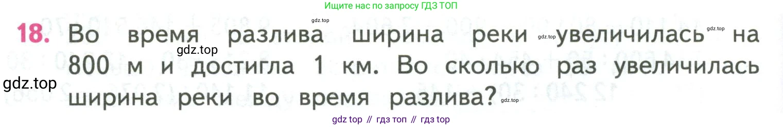 ГДЗ Математика, 4 класс Учебник, авторы: Моро Мария Игнатьевна, Бантова Мария Александровна, Бельтюкова Галина Васильевна, Волкова Светлана Ивановна, Степанова Светлана Вячеславовна, издательство Просвещение, Москва, 2023, белого цвета, Часть 2, страница 38, номер 18, Условие