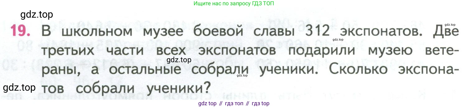 ГДЗ Математика, 4 класс Учебник, авторы: Моро Мария Игнатьевна, Бантова Мария Александровна, Бельтюкова Галина Васильевна, Волкова Светлана Ивановна, Степанова Светлана Вячеславовна, издательство Просвещение, Москва, 2023, белого цвета, Часть 2, страница 38, номер 19, Условие