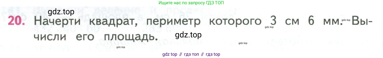 ГДЗ Математика, 4 класс Учебник, авторы: Моро Мария Игнатьевна, Бантова Мария Александровна, Бельтюкова Галина Васильевна, Волкова Светлана Ивановна, Степанова Светлана Вячеславовна, издательство Просвещение, Москва, 2023, белого цвета, Часть 2, страница 38, номер 20, Условие
