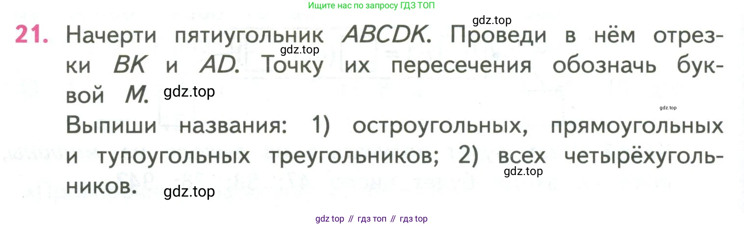 ГДЗ Математика, 4 класс Учебник, авторы: Моро Мария Игнатьевна, Бантова Мария Александровна, Бельтюкова Галина Васильевна, Волкова Светлана Ивановна, Степанова Светлана Вячеславовна, издательство Просвещение, Москва, 2023, белого цвета, Часть 2, страница 38, номер 21, Условие