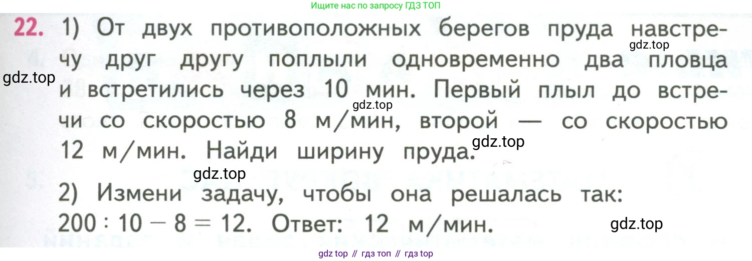 ГДЗ Математика, 4 класс Учебник, авторы: Моро Мария Игнатьевна, Бантова Мария Александровна, Бельтюкова Галина Васильевна, Волкова Светлана Ивановна, Степанова Светлана Вячеславовна, издательство Просвещение, Москва, 2023, белого цвета, Часть 2, страница 39, номер 22, Условие
