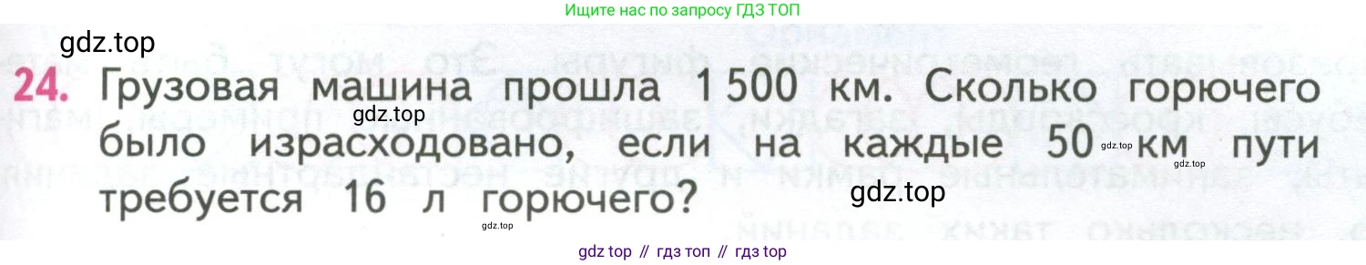 ГДЗ Математика, 4 класс Учебник, авторы: Моро Мария Игнатьевна, Бантова Мария Александровна, Бельтюкова Галина Васильевна, Волкова Светлана Ивановна, Степанова Светлана Вячеславовна, издательство Просвещение, Москва, 2023, белого цвета, Часть 2, страница 39, номер 24, Условие