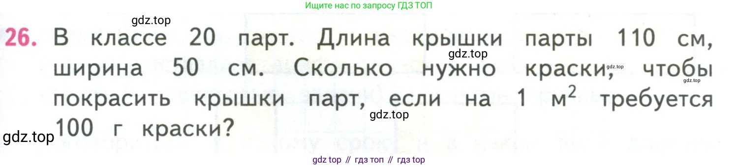ГДЗ Математика, 4 класс Учебник, авторы: Моро Мария Игнатьевна, Бантова Мария Александровна, Бельтюкова Галина Васильевна, Волкова Светлана Ивановна, Степанова Светлана Вячеславовна, издательство Просвещение, Москва, 2023, белого цвета, Часть 2, страница 39, номер 26, Условие
